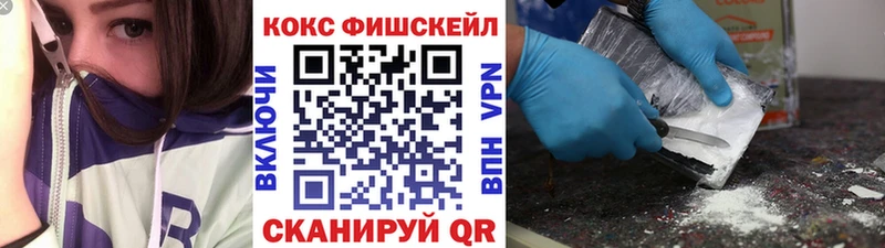 КОКАИН Fish Scale где купить наркоту площадка какой сайт Аркадак